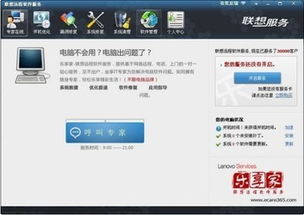 联想远程软件服务 专业、高效、安全的数字化支持解决方案